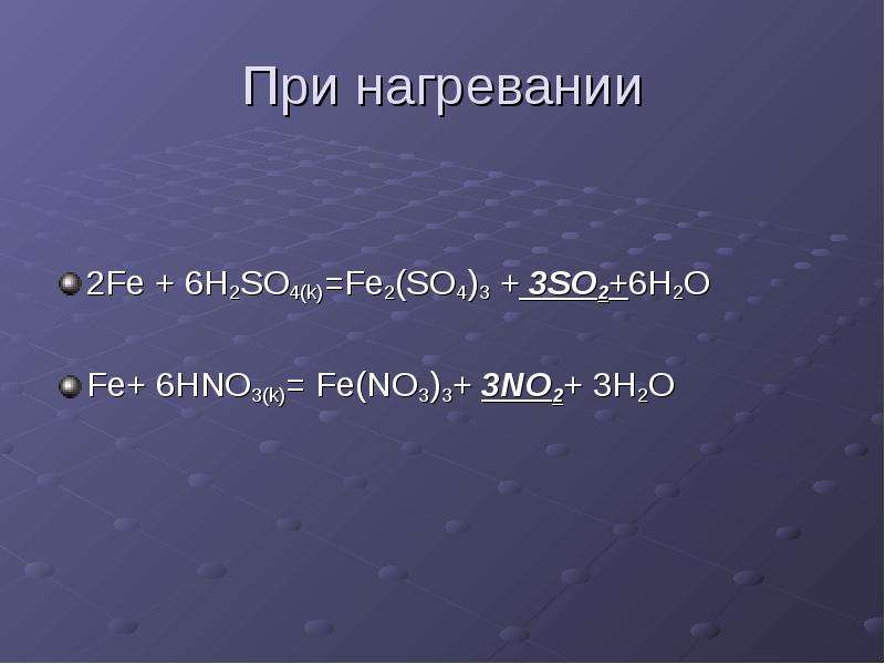 Назовите вещества fe2o3. 2fe 6h2so4 конц. Fe2o3 h2so4. Fe no3 2. 2fe + 6h2so4 → fe2(so4)3 + 3so2 + 6h2o.