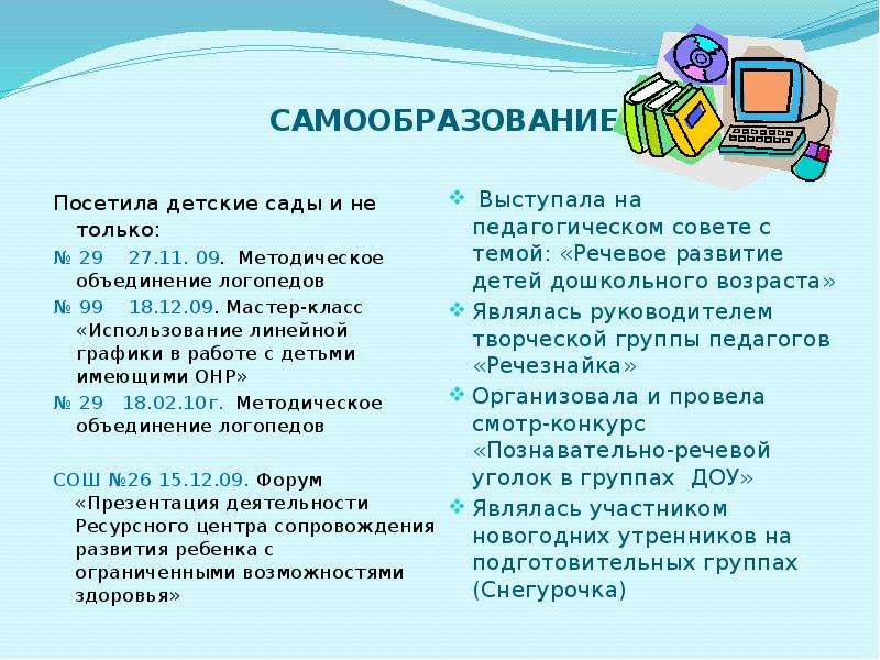 План по самообразованию учителя дефектолога