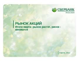 Рынок акций