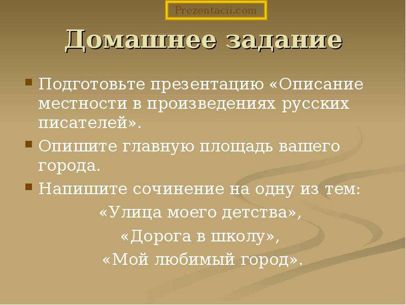 Описание презентации. Сочинение улица моего детства. Сочинение на тему улица моего детства. Моя улица сочинение. Сочинение город моего детства.