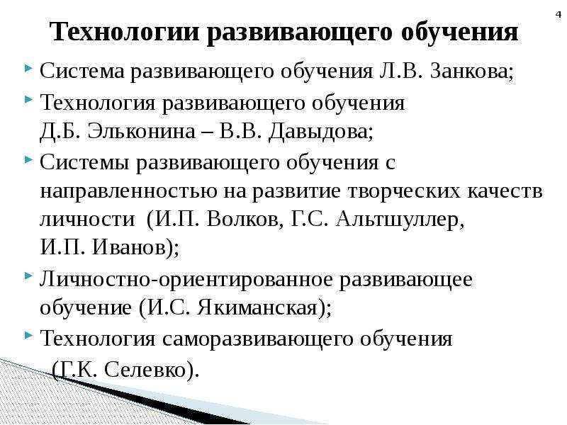 Презентация на тему технологии развивающего обучения