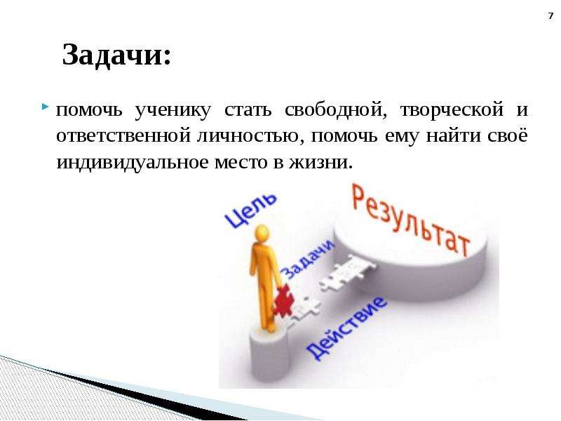 Чем помогают задачи. Задачи в жизни. Помочь в задачах. Задача на жизнь картинки.