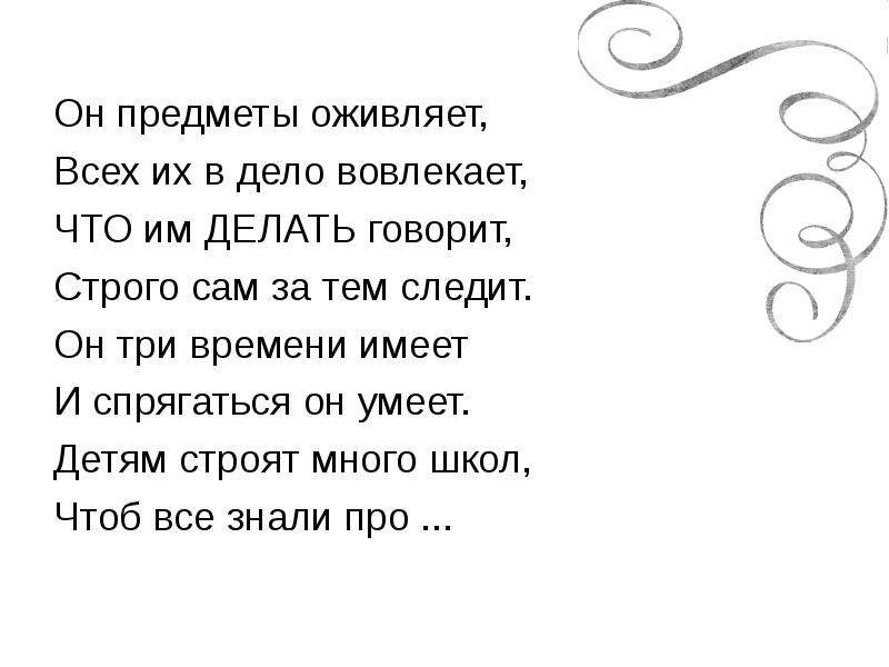 Он предметы оживляет все их в дело вовлекает что им делать.