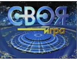 Викторина в стиле шоу "Своя игра" о глаголе