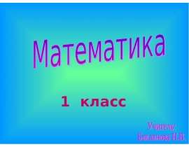Вспоминаем. Повторяем