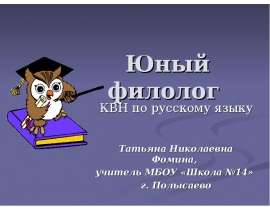 Юный филолог