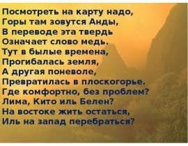 Рельеф Южной Америки