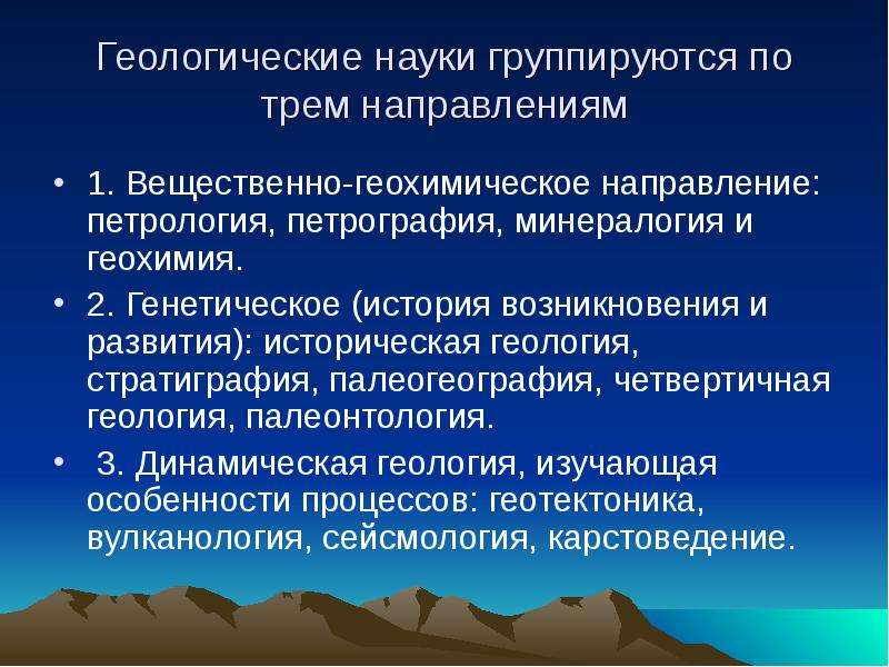 Область геологии. Задачи геологии. Геология презентация. Основные направления геологии. Основные задачи геологии.