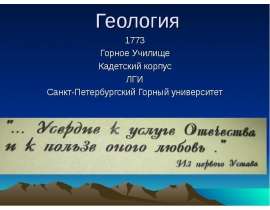 Геология