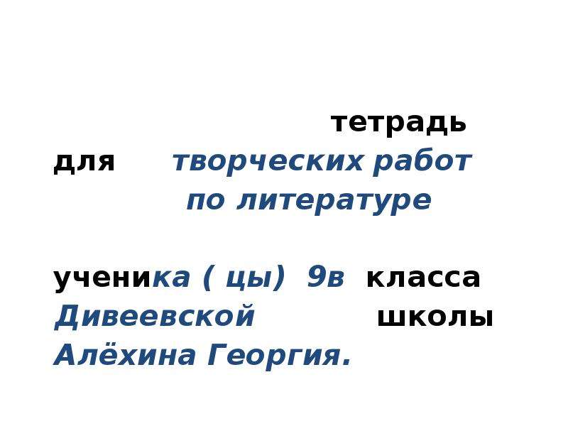 Проект по литературе 9 класс образец