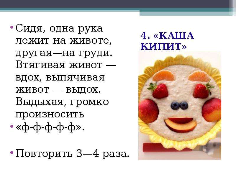 Дыхательная гимнастика каша кипит