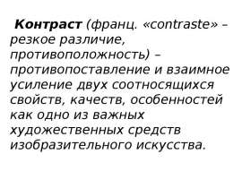 Две контрастные фигуры