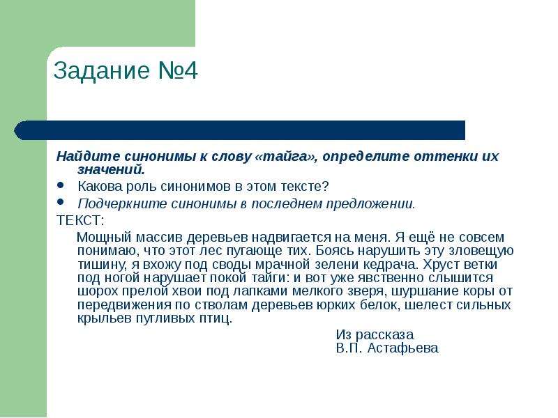 Последний синоним. Роль синонимов. Какова роль синонимов в тексте. Текст с синонимами. Роль синонимов в художественном тексте.