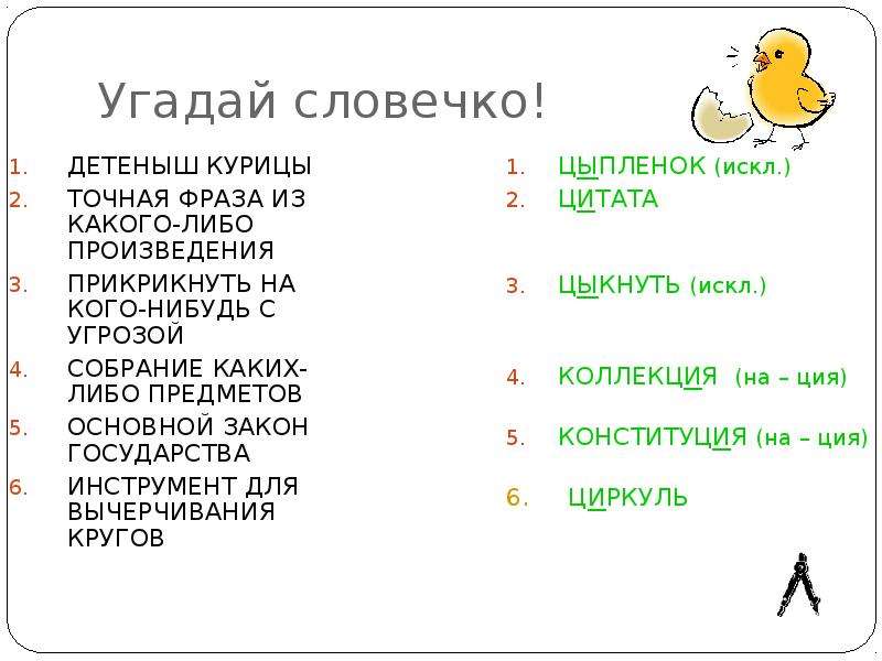 Точная фраза. Кроссворд на тему и ы после ц. Кроссворд буква ы после ц. Кроссворд по теме буквы и-ы после ц. Кроссворд на тему правописание и после ц.