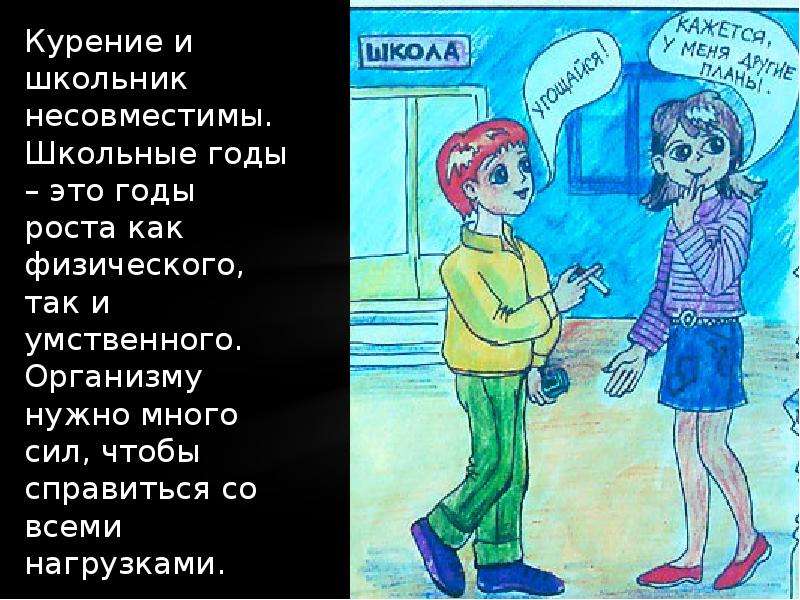 Рисунок курение плохо