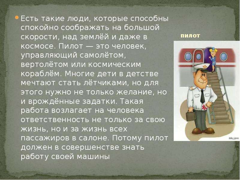 Кто я и кем быть. Рассказать о профессии лётчик. Сочинение на тему хочу стать пилотом. Сочинение на тему кем быть 2 класс. Кем быть профессии.