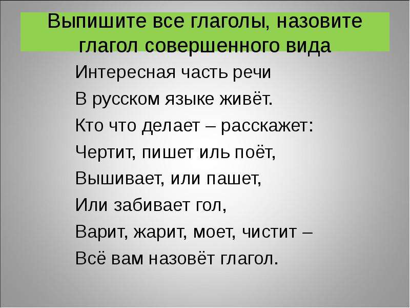 Глагол как живая часть речи проект