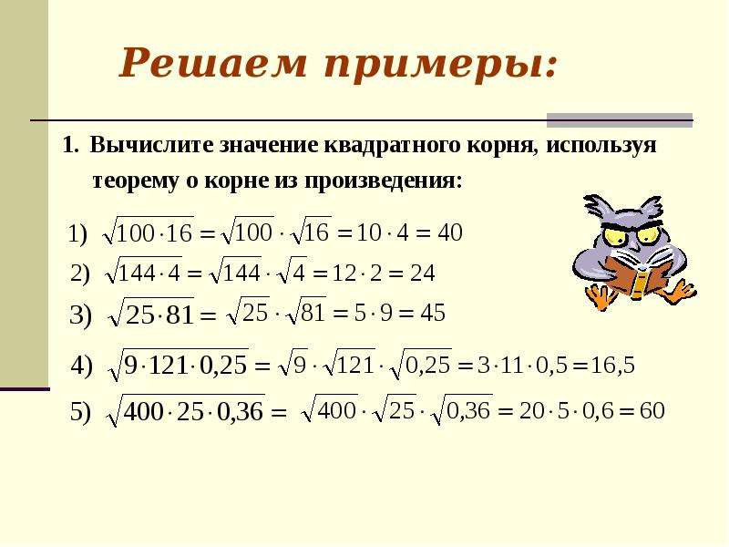 Значение выражения корень 3