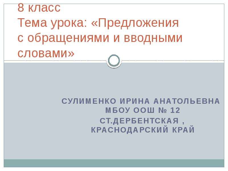 Предложения с обращениями и вводными словами презентация