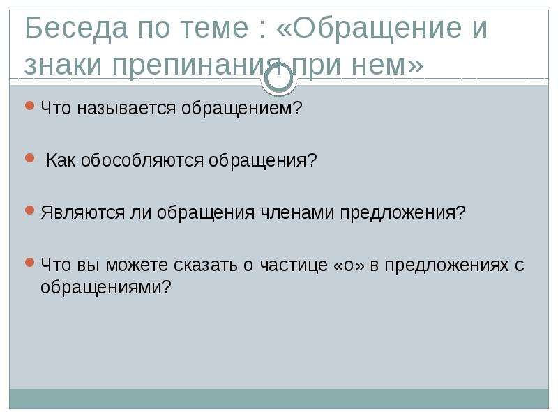 Предложения с обращениями и вводными словами презентация