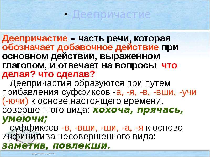 Деепричастие примеры. Деепричастие. Деепричастие правило. Деепричастие все правила. Презентация на тему деепричастие.