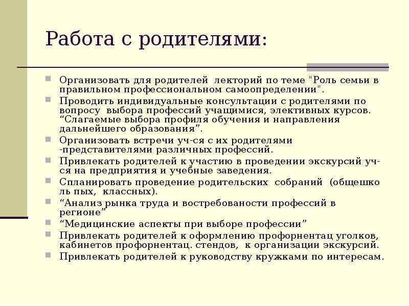 План классного руководителя по профориентации