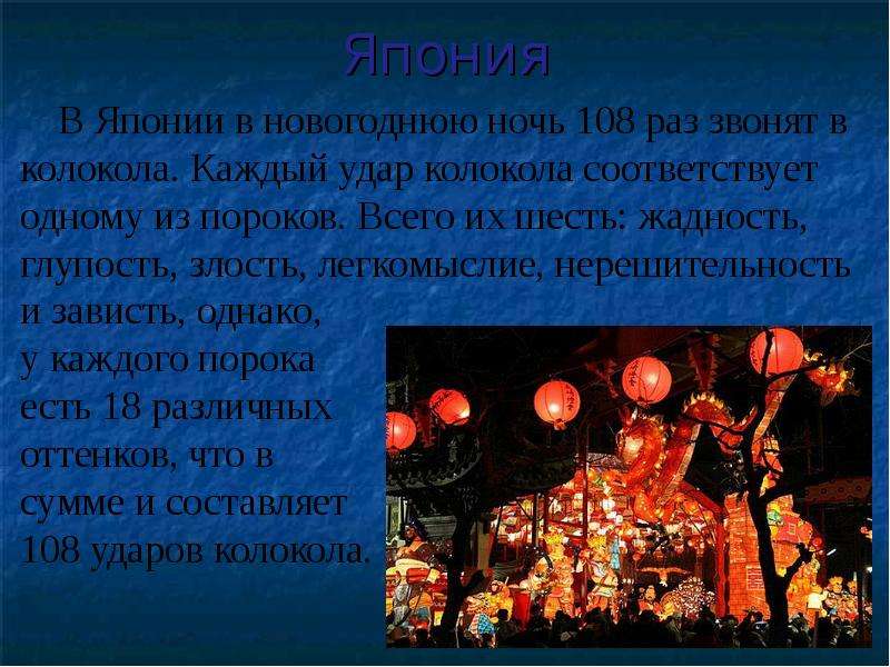 Традиции нового года в разных странах. Традиции нового года в Японии. Новогодние традиции в Японии. Традиции встречи нового года в Японии.