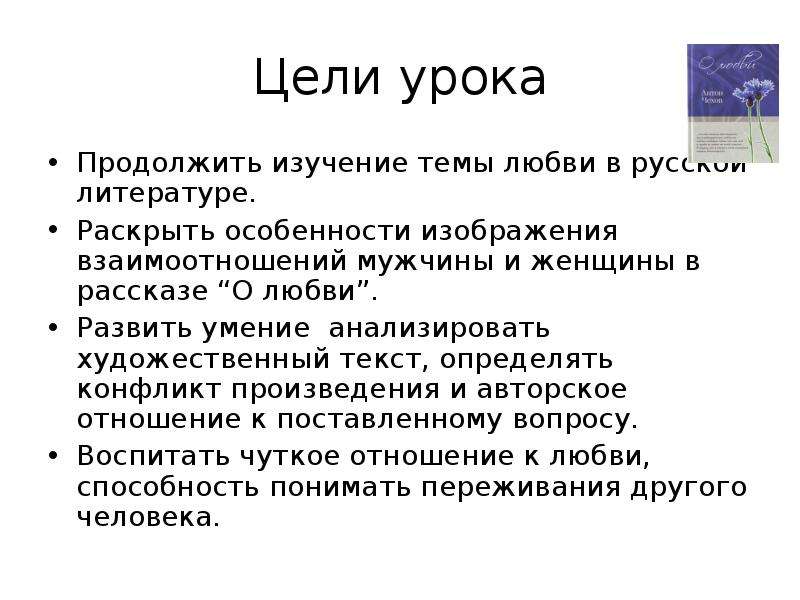 Чехов о любви презентация 8 класс