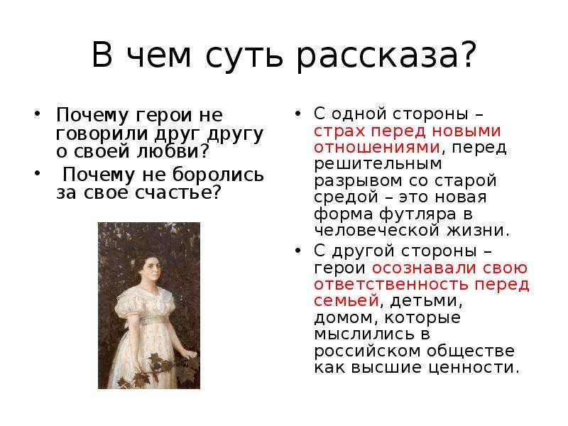 Схема рассказа о любви чехов