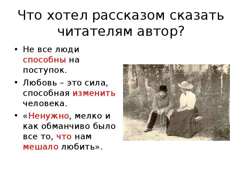 Чехов о любви презентация 8 класс