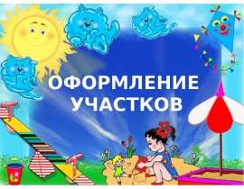 Наш детский сад