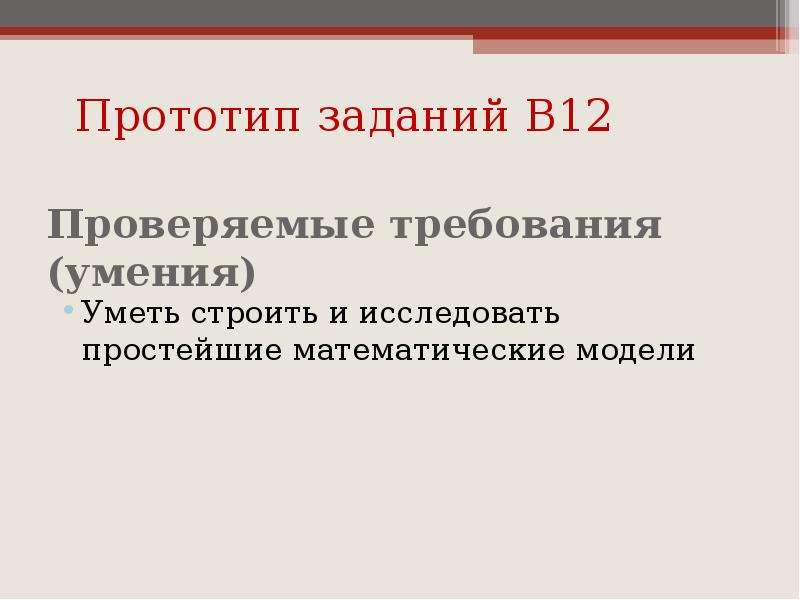 Виды прототипов презентация. Прототип презентации. Прототипирование задачи. Задачи прототипа в проекте. Презентация 10 слайдов прототип.