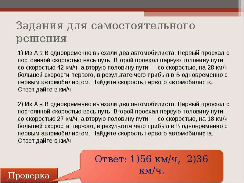 Второй проехал первую. Из а в в одновременно выехали два автомобилиста первый. Из а в и выехали два автомобилиста. Из а в б одновременно выехали 2 автомобилиста. И за в б одновременно выехали два автомобилиста первый.