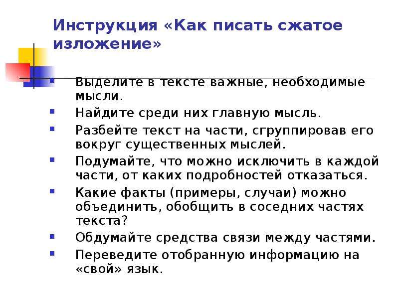 Сущность понятия власть сжатое изложение. План написания сжатого изложения. Инструкция как писать сжатое изложение. Инструкция по написанию сжатого изложения. Как писать сжатое изложение пример.