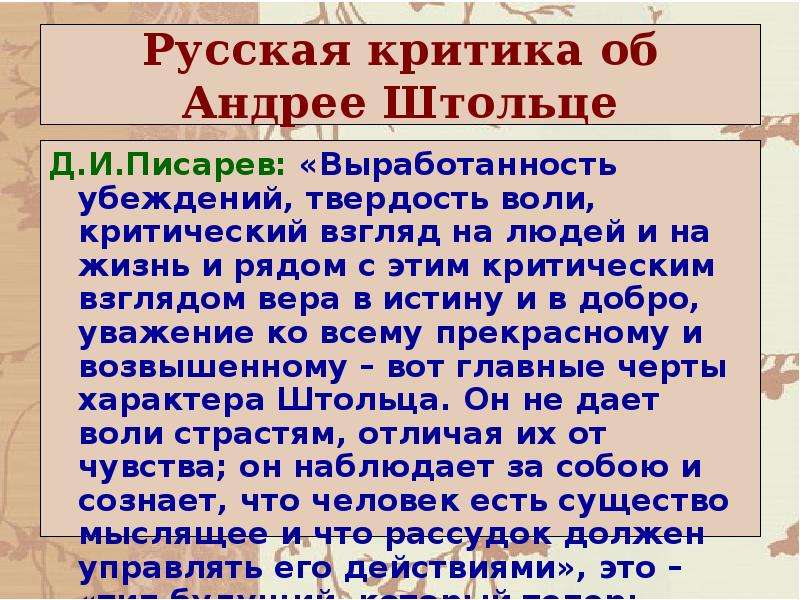 Критики о романе обломов