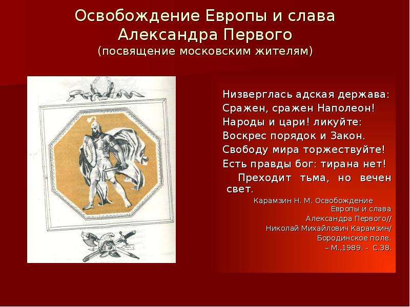 Недаром помнит вся россия про день бородина презентация по изо 4 класс