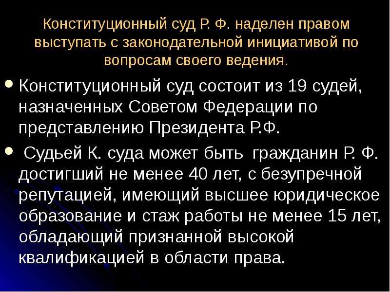 Наделило правом. Конституционный суд состоит из. Конституционный суд состоит судей. Функции судей конституционного суда. Конституционный суд права.