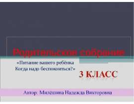 «Питание вашего ребёнка Когда надо беспокоиться?»