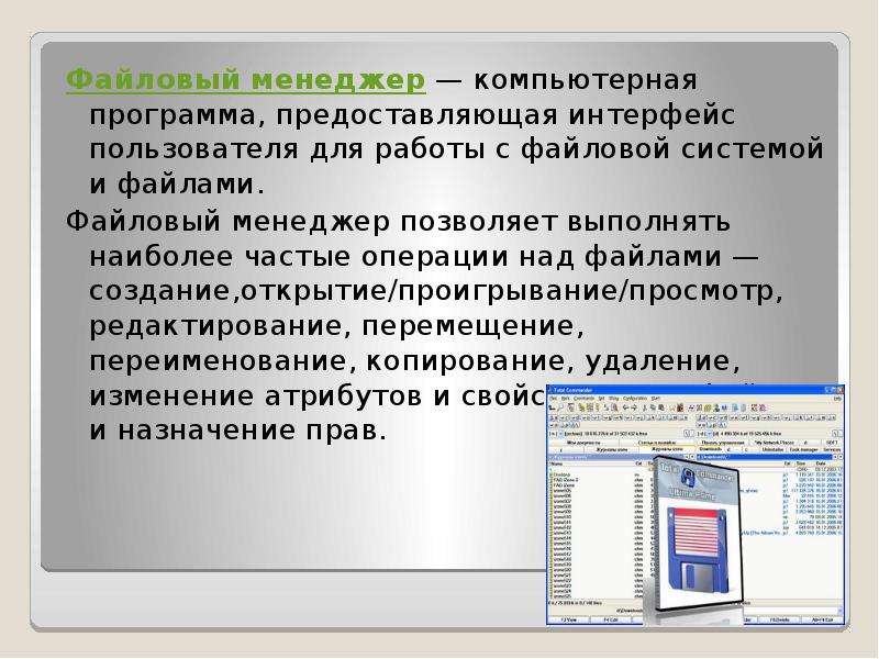 Файловые архивы презентация 10 класс