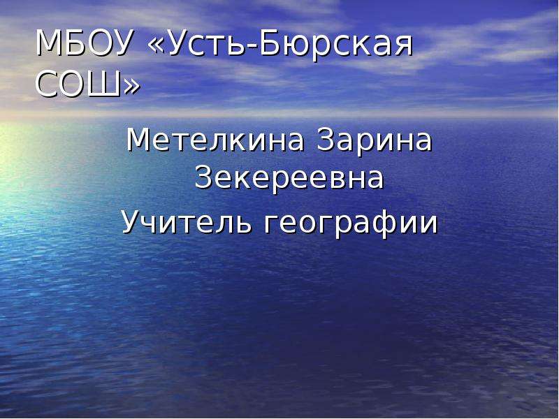 Внутренние воды 6 класс география презентация