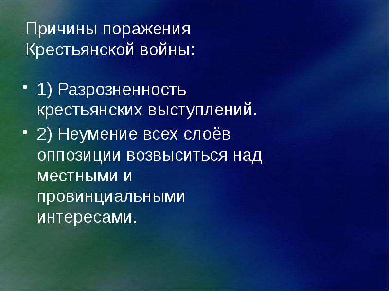 Презентация реформация и крестьянская война в германии 7 класс дмитриева