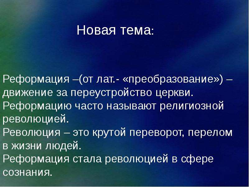 Исследовательский проект реформация революция в сфере сознания 7 класс проект по истории