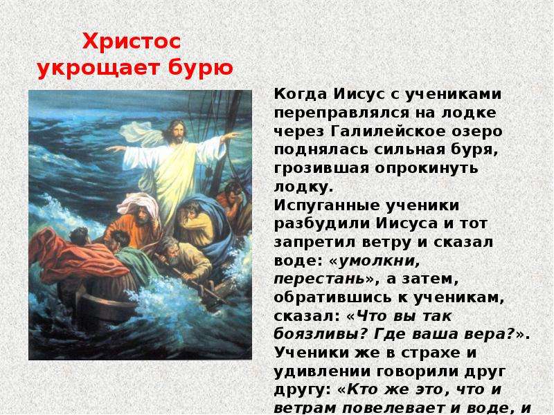 Краткая жизнь христа. Сообщение на тему чудеса Иисуса Христа. Чудеса Иисуса Христа 4 класс ОРКСЭ. Чудеса совершенные Иисусом Христом в Евангелии 4 класс. Иисус Христос творит чудеса.