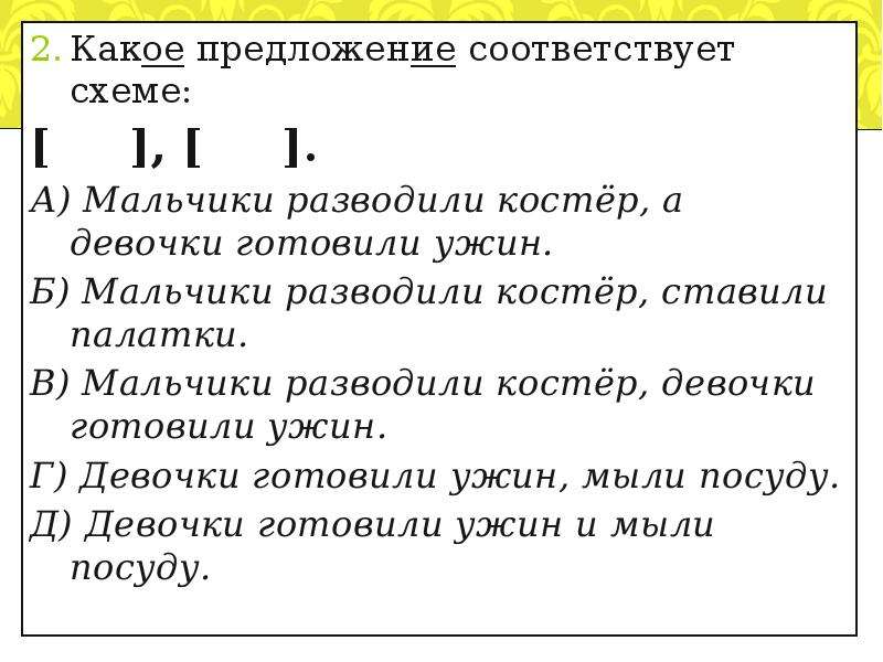 Какое из предложений будет соответствовать схеме