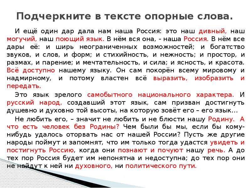 Найди опорные слова. Опорные слова в тексте примеры. Опорное слово в русском языке. Как найти опорные слова в тексте.