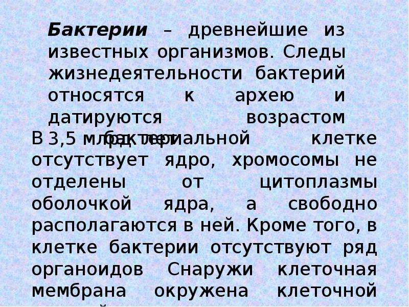 Признаки бактерий. Характерным признаком бактерий является. Симптомы микроорганизмов. Признаки бацилл.