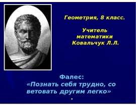Фалес