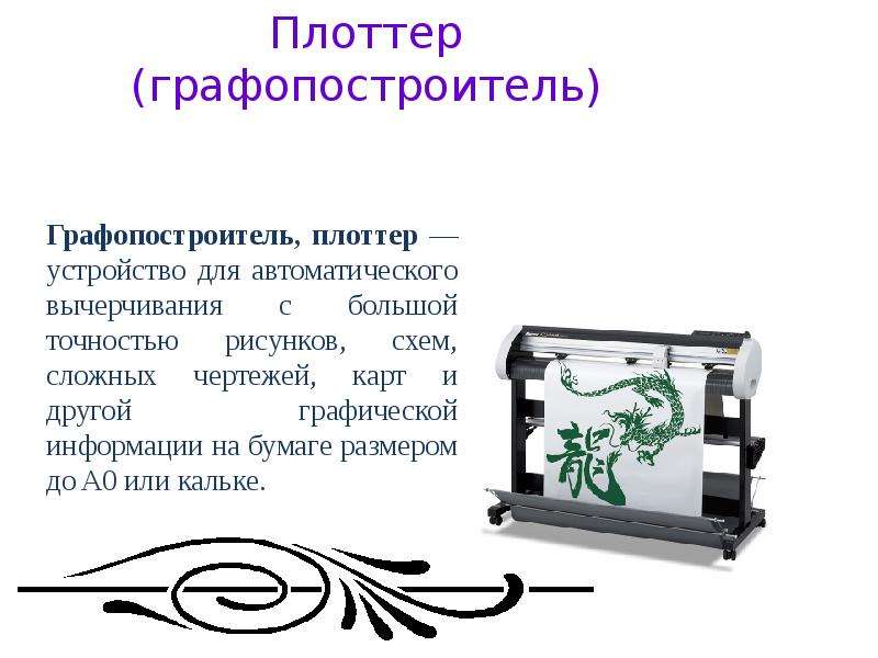 Устройство для автоматического вычерчивания с большой точностью рисунков