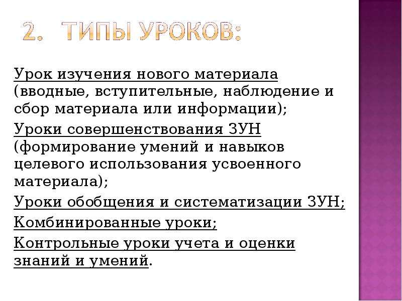 Урок изучения нового. Урок изучения нового материала. Урока изучения нового материала и урока совершенствования. Уроки совершенствования изученного материала. Специфика урока информатики.