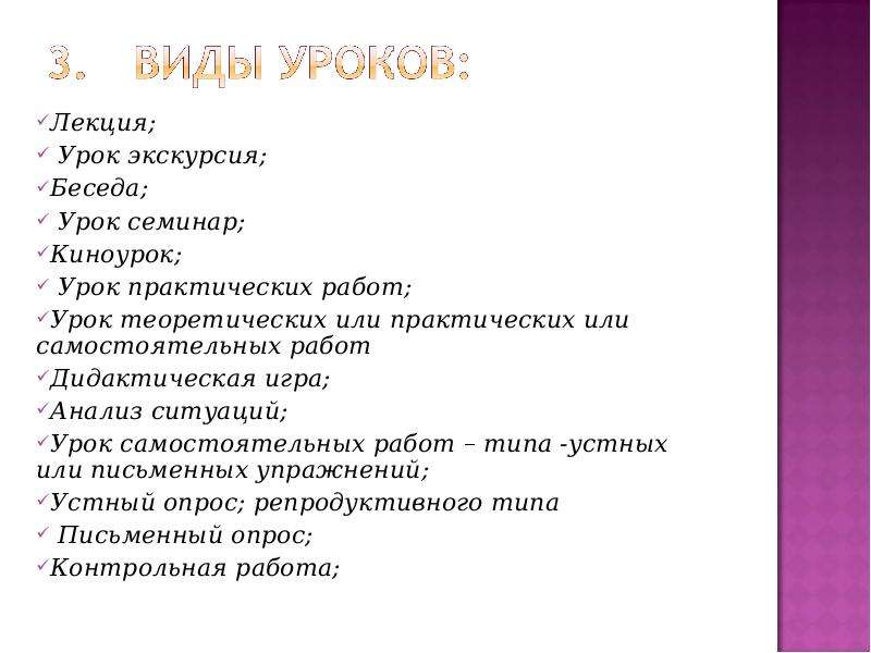 Виды работы на уроке. Экскурсия Тип урока. Виды бесед на уроке. Виды уроков экскурсий. Урок экскурсия это какой Тип урока.